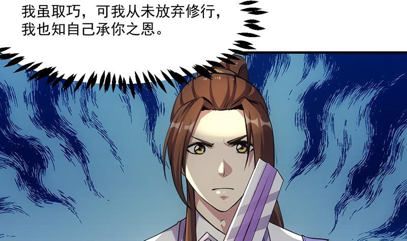 别烦我怎么幽默回复漫画,第67话 我要做唯一的神魔！2图