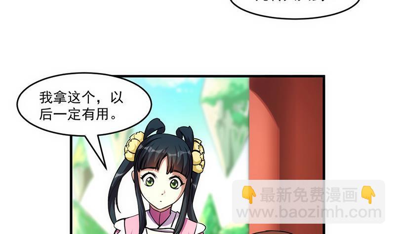 废柴修仙漫画,第44话 青梗峰下2图