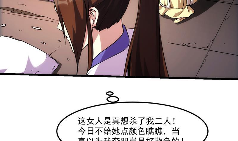 别烦我我超凶漫画,第63话 魔心侵袭1图