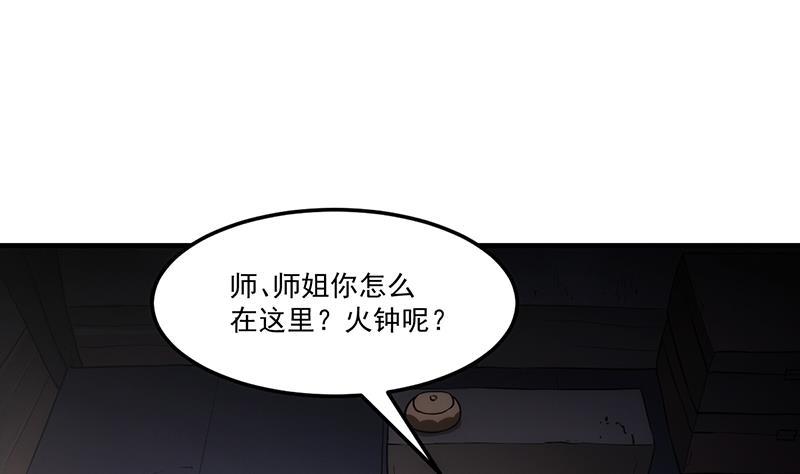 别烦我了是什么意思漫画,第53话 秦火钟的办法2图