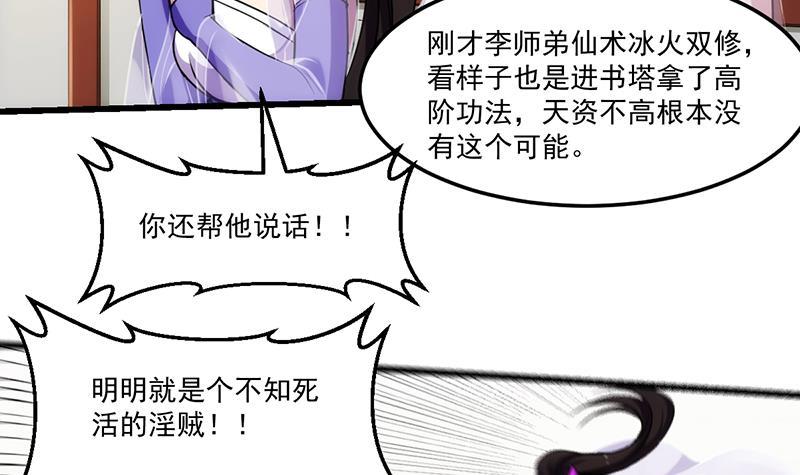 别烦我怎么幽默回复漫画,第59话 装逼遭反噬2图