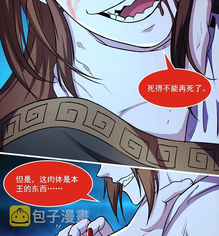 别烦我怎么幽默回复漫画,第18话 魔魂再临2图
