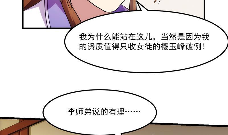 别烦我怎么幽默回复漫画,第59话 装逼遭反噬2图