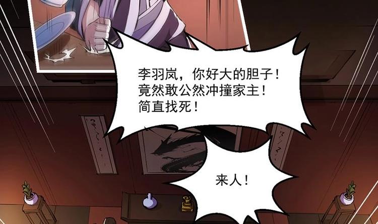 废柴修仙漫画,第7话 李幽都，我杀的！1图