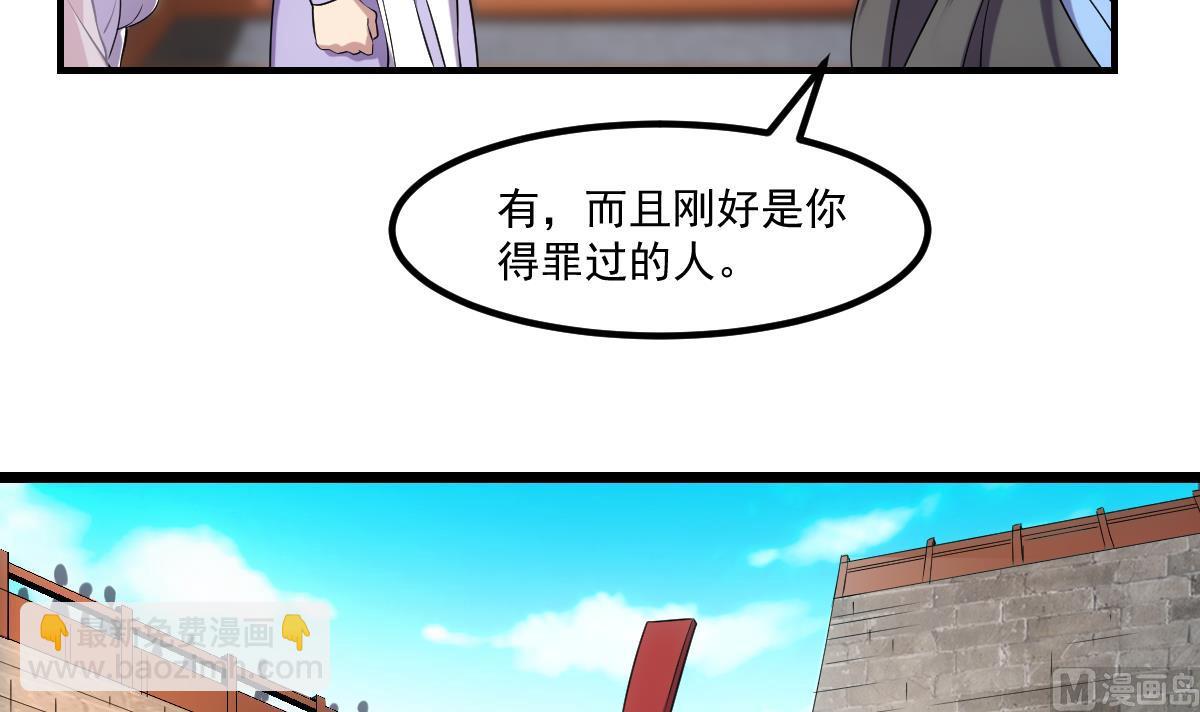 别烦我的英文漫画,第74话 仙二代！1图