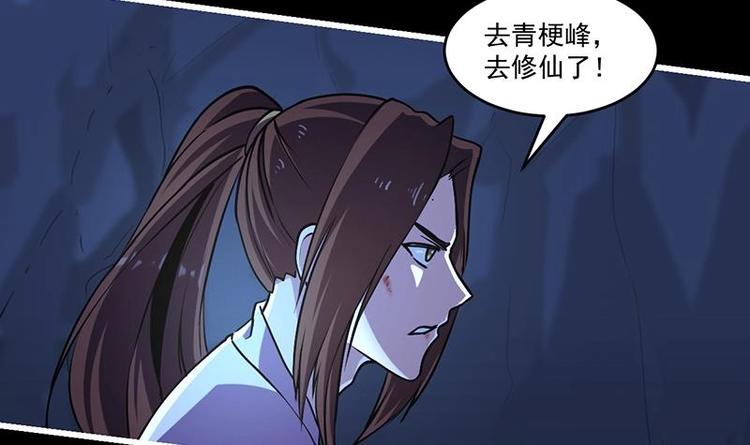 别烦我怎么幽默回复漫画,第23话 我要去修仙！1图