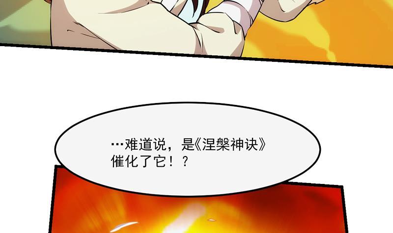 废柴修仙漫画,第52话 激吻我的外挂2图