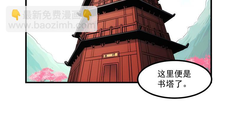 别烦我英文歌曲漫画,第49话 书塔四层的风火轮1图