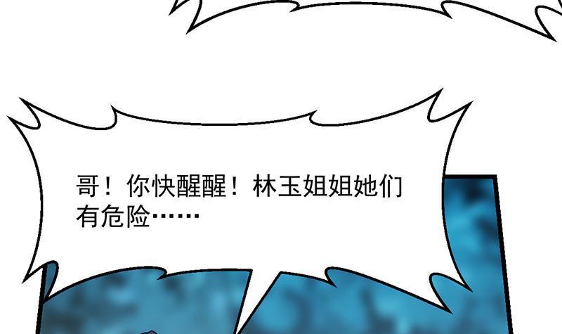 别烦我怎么幽默回复漫画,第107话 意外的救场1图
