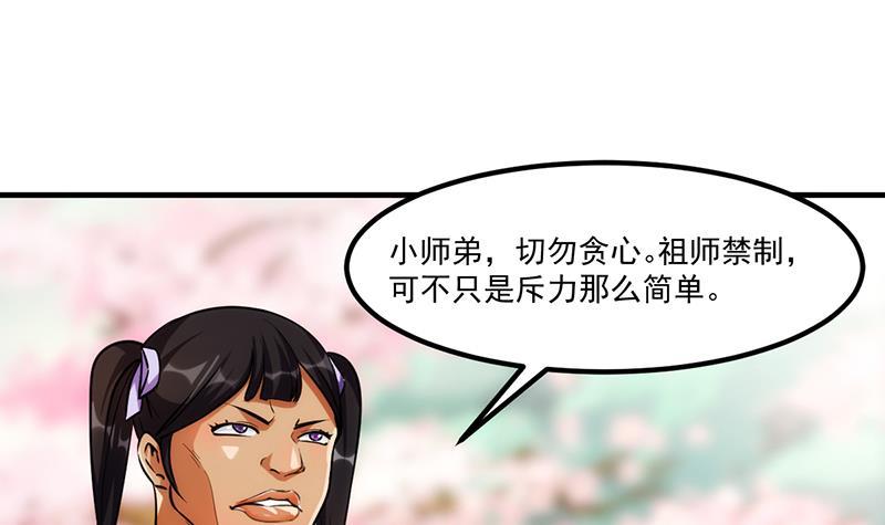 别烦我英文歌曲漫画,第49话 书塔四层的风火轮2图