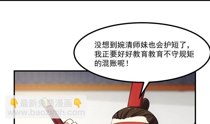别烦我怎么幽默回复漫画,第68话 通天照日烛2图
