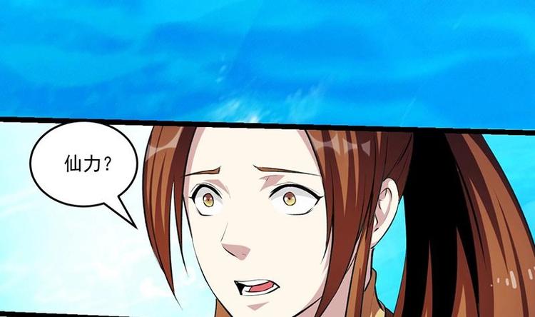 别烦我怎么幽默回复漫画,第6话 仙术初显威！1图