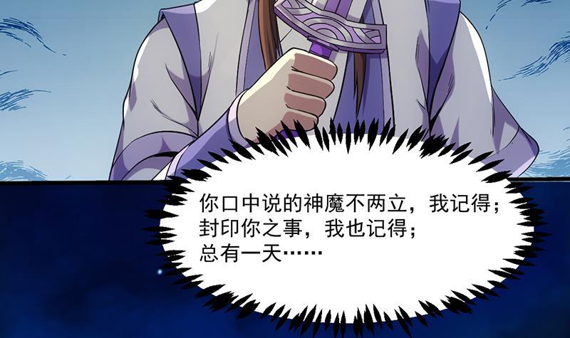 别烦我怎么幽默回复漫画,第67话 我要做唯一的神魔！1图