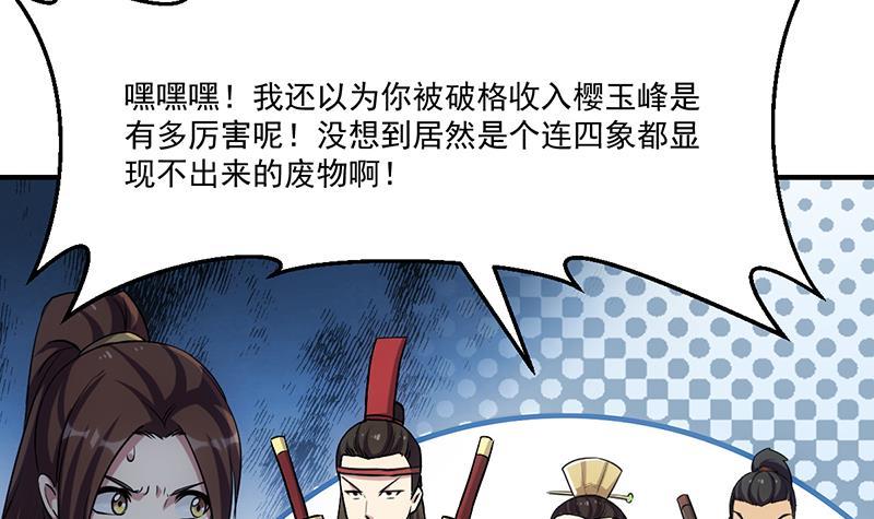别烦我怎么幽默回复漫画,第68话 通天照日烛2图