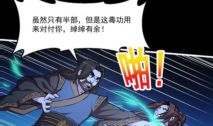 别烦我修仙小说叫什么漫画,第18话 魔魂再临2图