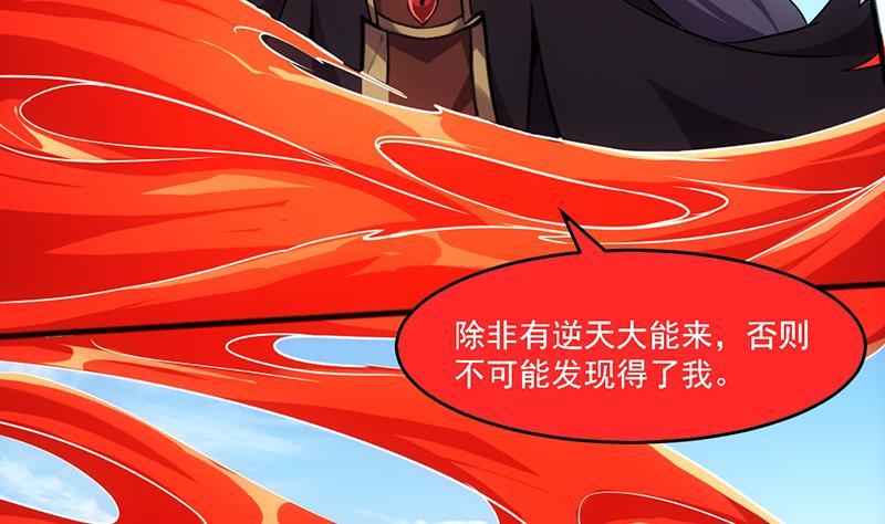 别烦我我很忙漫画,第66话 李羽岚VS魔王2图