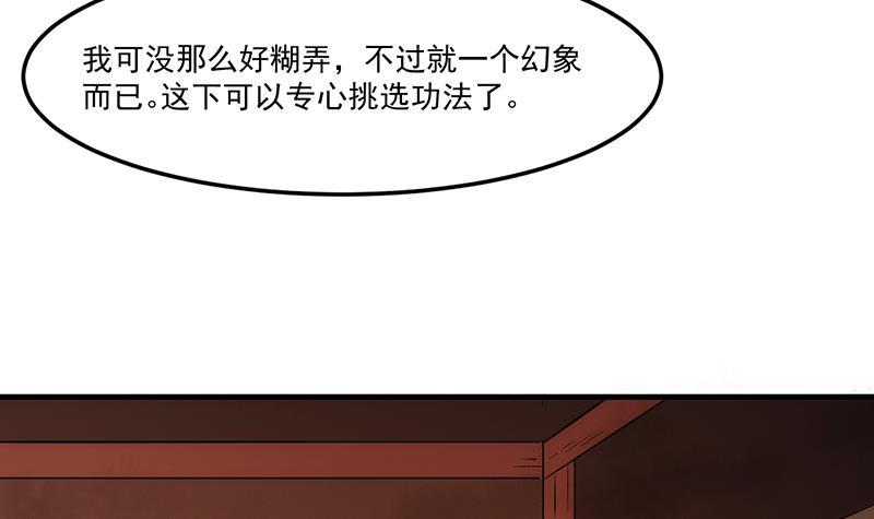 别烦我怎么幽默回复漫画,第49话 书塔四层的风火轮1图
