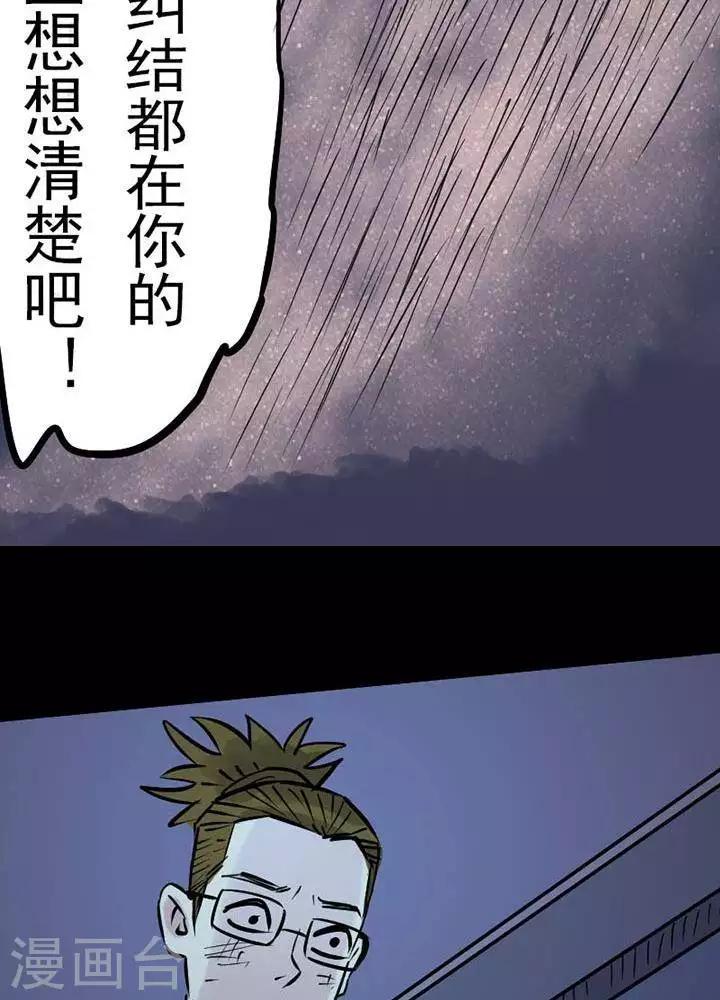 诡异志漫画全集免费在线阅读漫画,第79话2图