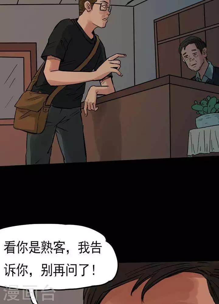 诡异之王笔趣阁漫画,第84话2图