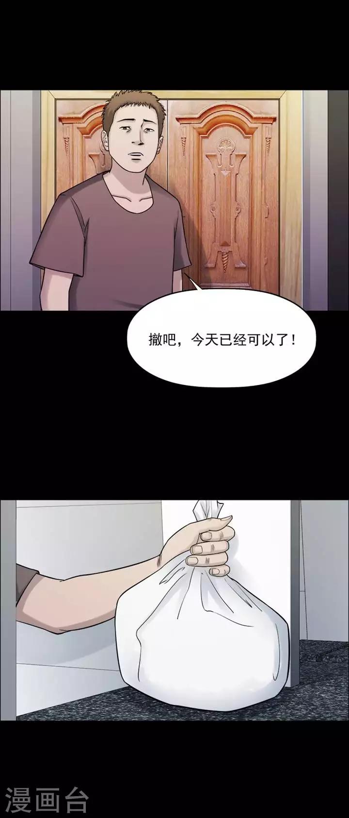 诡异之主2漫画,第209话  你的价格262图