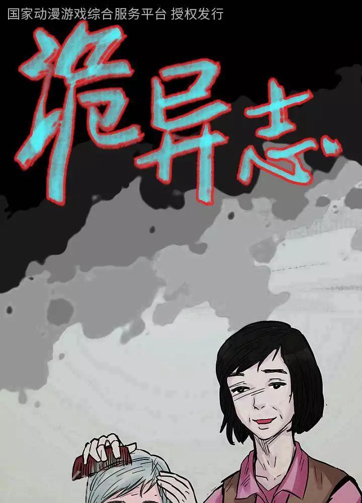 诡异志漫画全集免费在线阅读漫画,第117话 替身261图