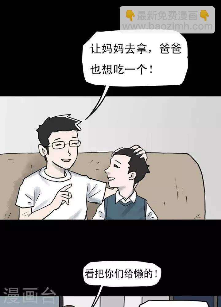 诡异的月亮笑脸漫画,第19话2图