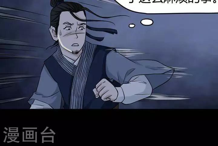 诡异志漫画,第130话 铁饭碗122图