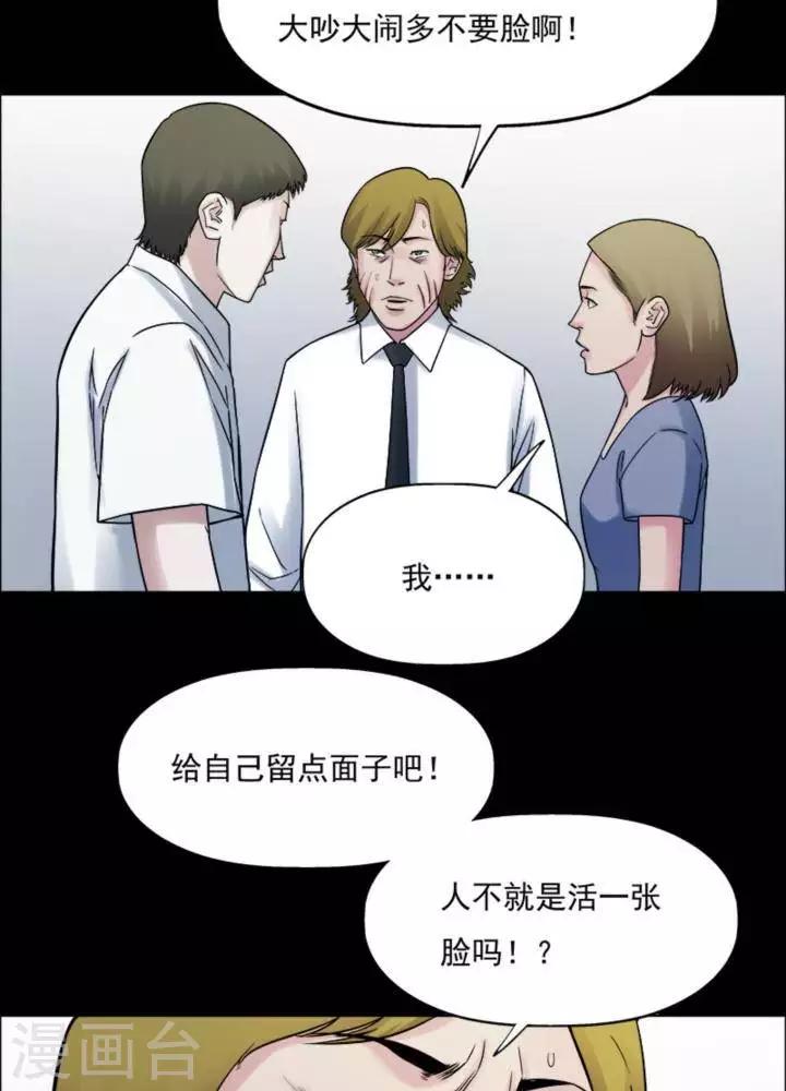 诡异志杂志漫画,第179话 长腿怪人332图