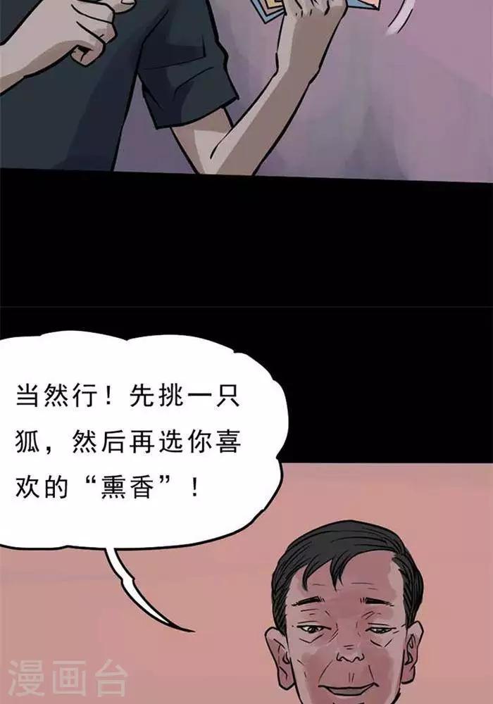 诡异植物大战僵尸大表哥漫画,第69话2图