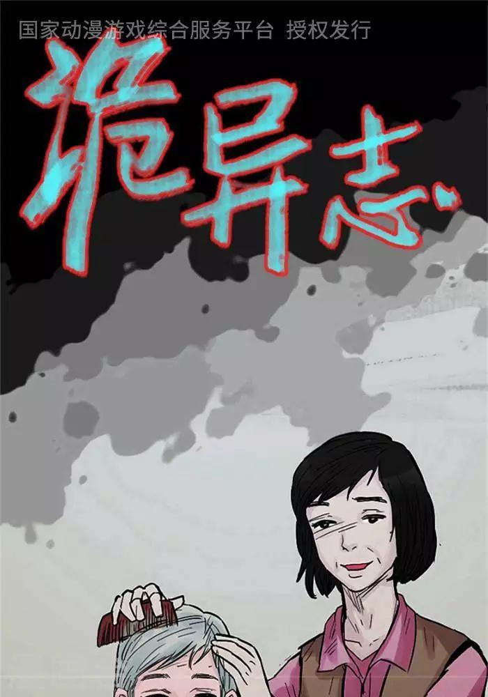 诡异志漫画,第105话 替身141图