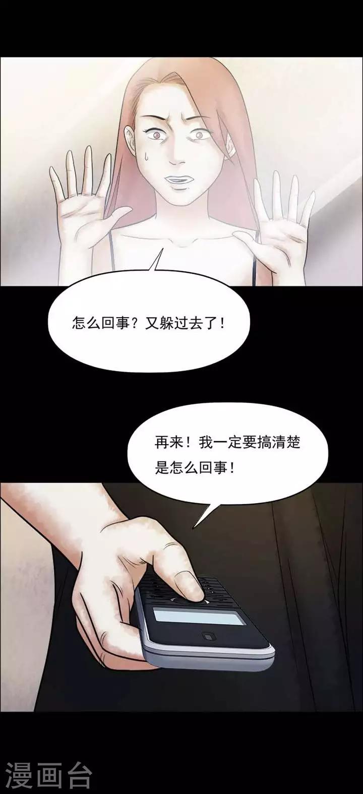 诡异植物寄生土豆雷漫画,第204话   你的价格212图