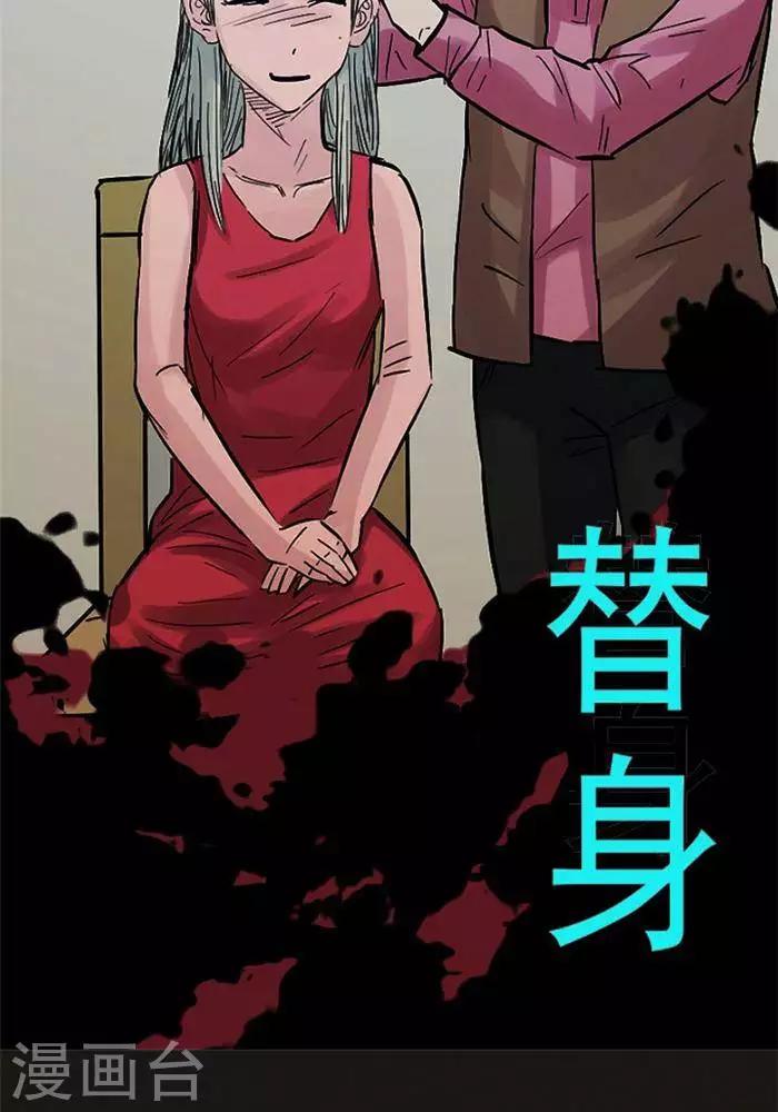 诡异流修仙游戏漫画,第98话 替身72图