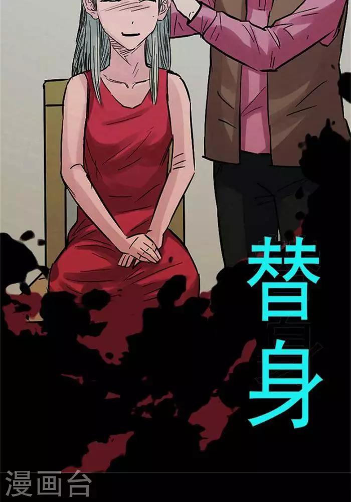 诡异志标识漫画,第103话 替身122图