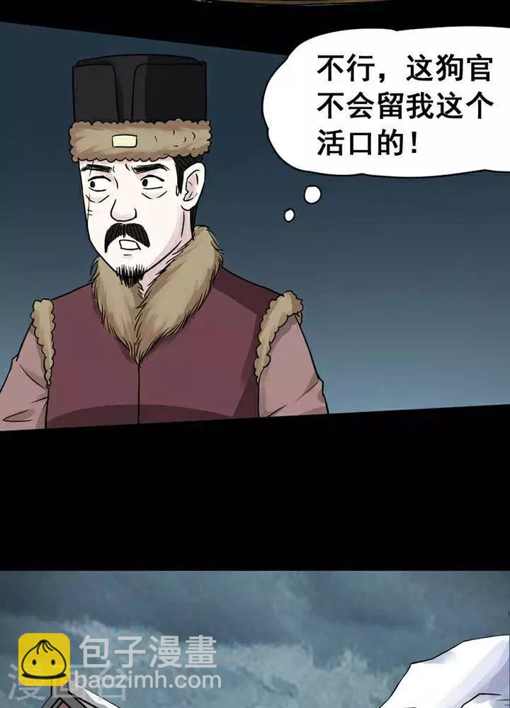 诡案异志漫画,第137话 铁饭碗191图