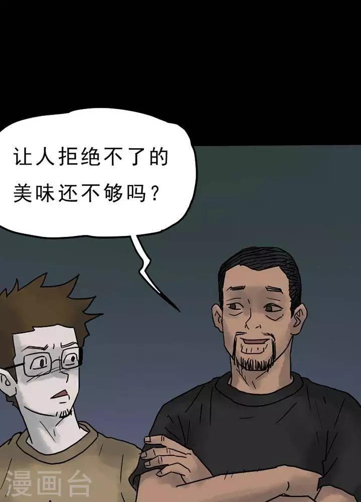 诡异志怪从养生拳大成开始漫画,第51话2图