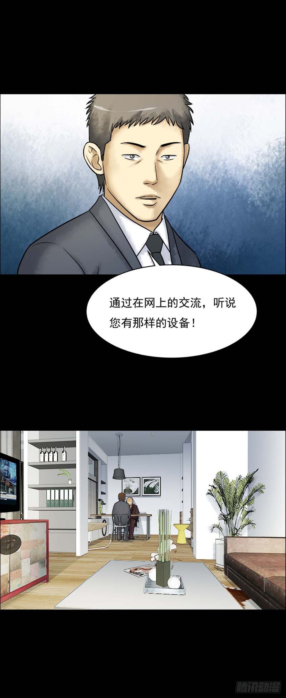 诡异制造漫画,第212话你的价格301图