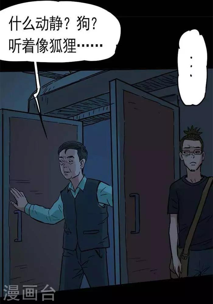 诡异志最新章节漫画,第87话1图