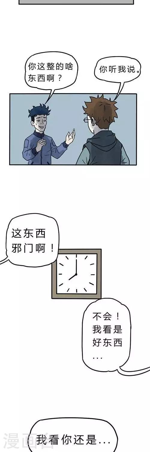 诡异天坑漫画,第2话1图