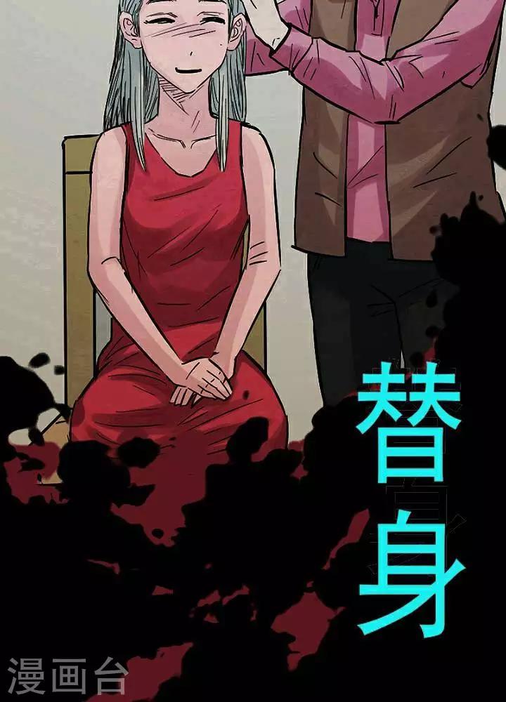 诡异志漫画,第116话 替身252图