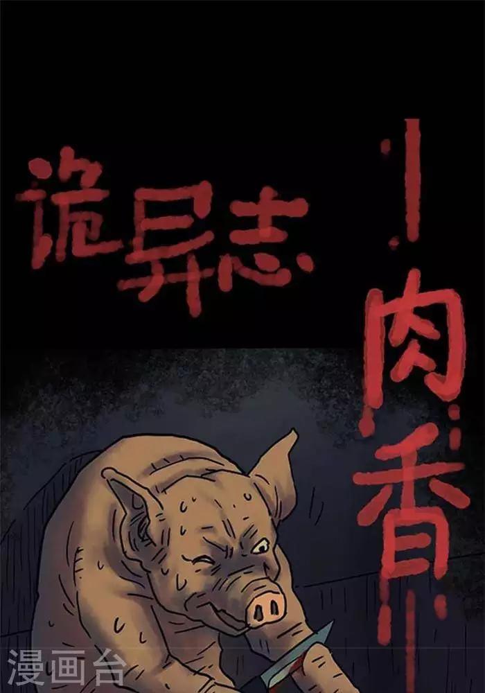 诡异直播吓人小说漫画,第48话1图