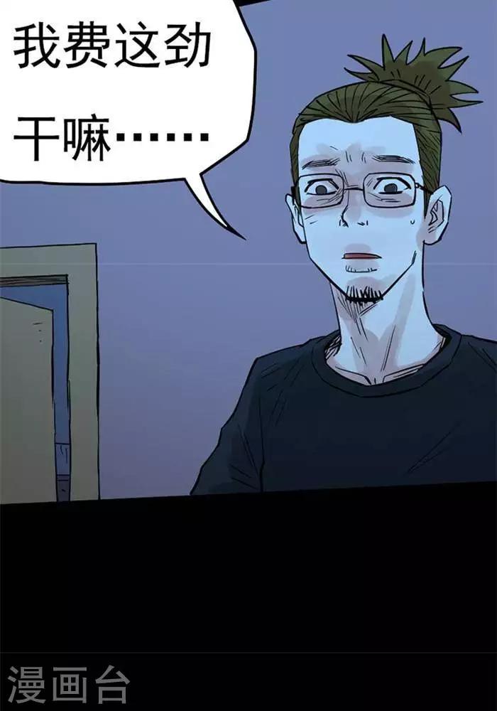 诡异志下载漫画,第85话1图