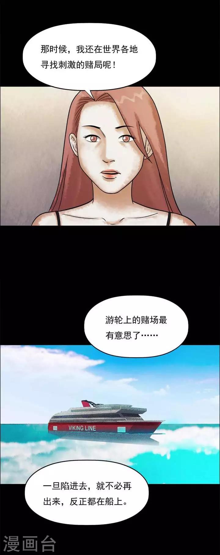 诡异志未删减漫画,第206话  你的价格231图