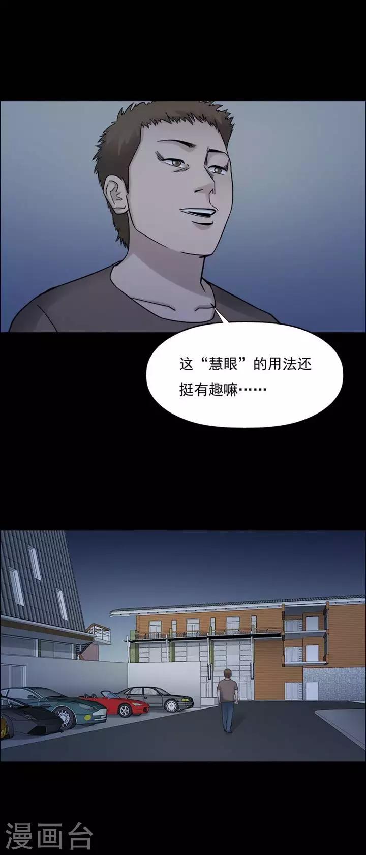 诡异之主2漫画,第209话  你的价格261图