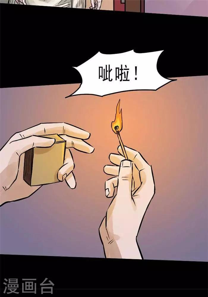 诡异志怪从养生拳大成漫画,第71话1图