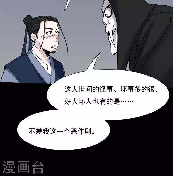 诡异志杂志漫画,第127话 铁饭碗92图