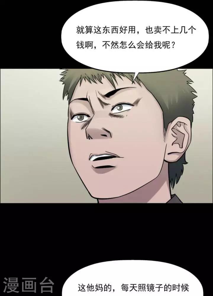 诡异之主动漫漫画,第183话 你的价格31图