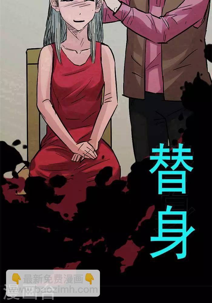 诡异志漫画,第114话 替身232图