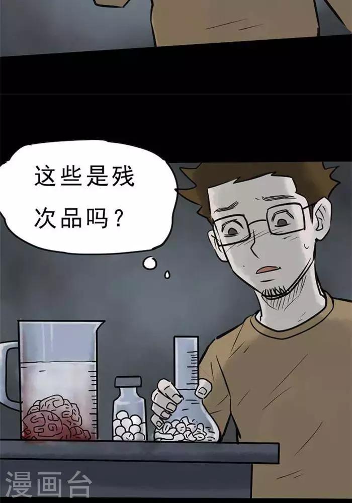 诡异直播间漫画,第62话1图