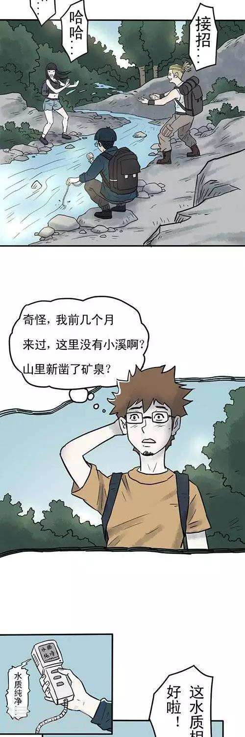 诡异之歌完整版的一首漫画,第6话2图