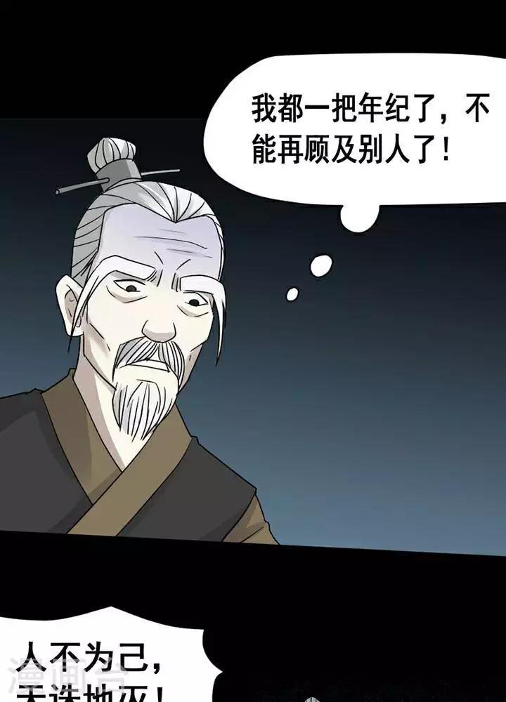 诡案异志漫画,第137话 铁饭碗191图